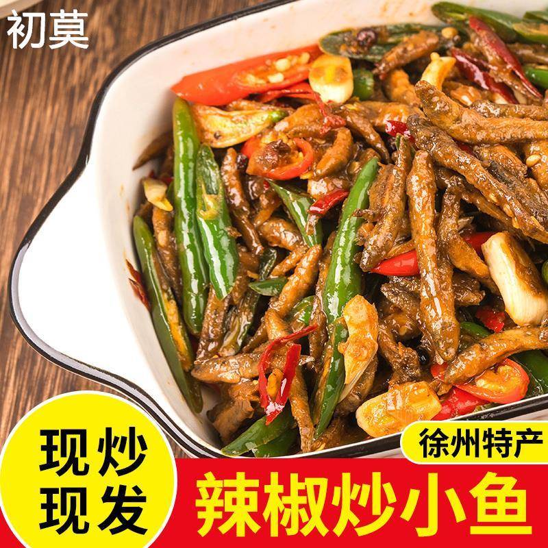 徐州特产辣椒炒小鱼青豆毛豆尖椒小鱼干卷饼邳州新沂煎饼配菜山东
