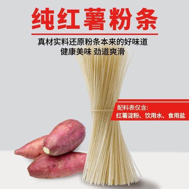 【源头工厂】10包装康西爷纯红薯粉条不人工添加明矾明胶人工色素