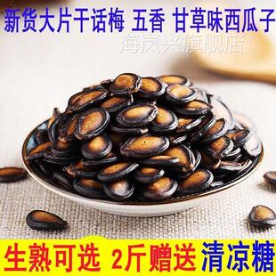 大片西瓜子话梅味散装1斤五香味中片生瓜子黑瓜子打瓜籽年货炒货
