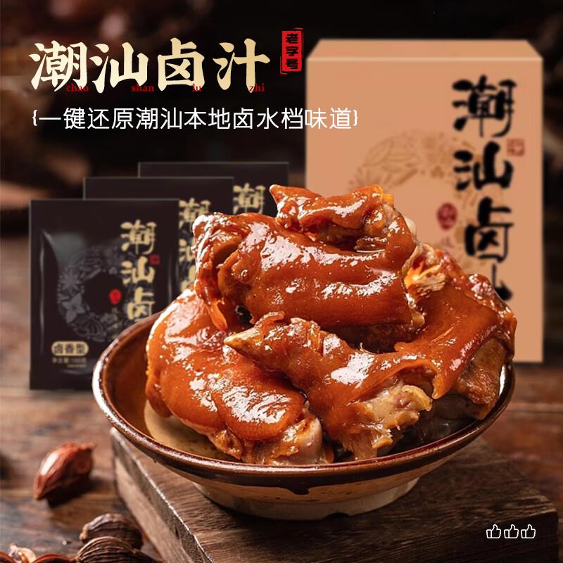 央妈推荐正宗潮汕卤汁官方旗舰店五香卤水牛肉专用卤料包秘制家用