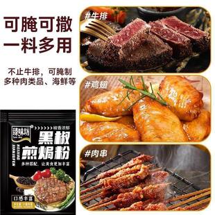黑椒煎焗粉旗舰店黑胡椒牛排腌料家用法式猪扒鸡排料烧烤黑胡椒粉