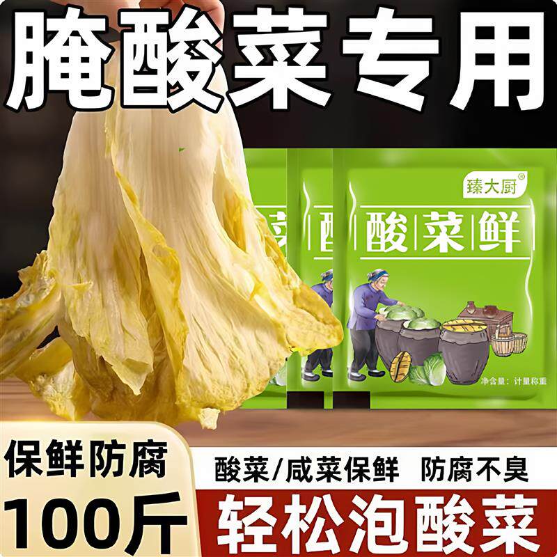 食品级酸菜鲜正宗东北酸菜