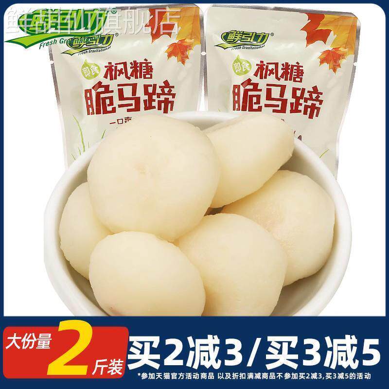 鲜引力枫糖脆马蹄果干果脯