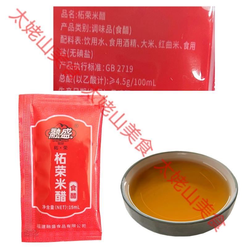 柘荣融盛米醋15ml*5包福鼎肉片外卖小包商用醋黄醋馄饨海鲜蘸料醋