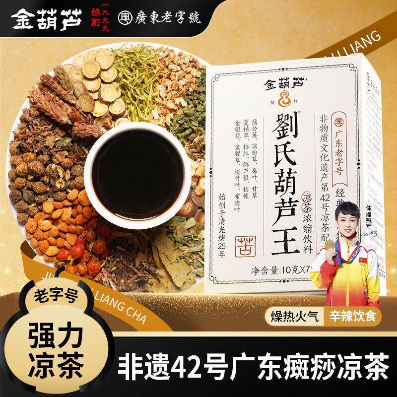 金葫芦正宗广州凉茶特产草
