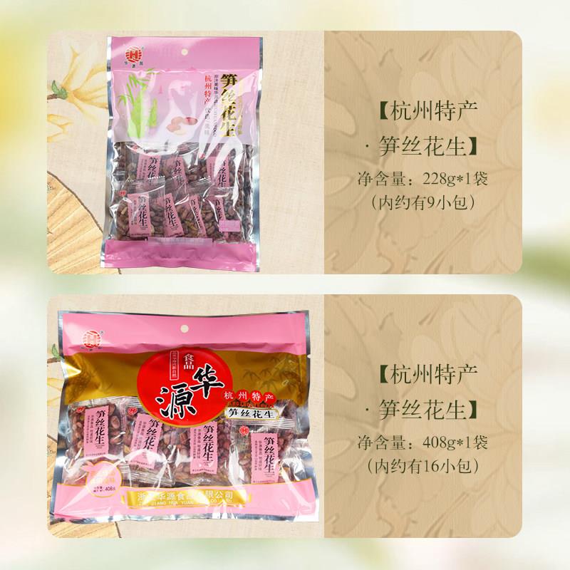 新品华源昌笋丝花生杭州临安特产水煮笋干花生米笋干即食零食袋装