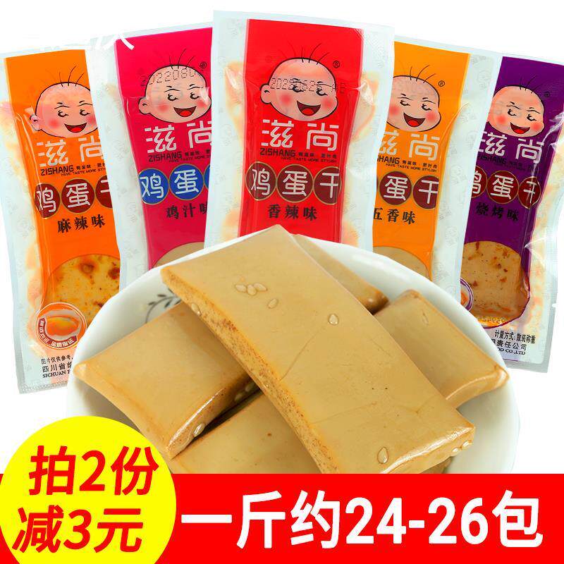 滋尚鸡蛋干小包装五香香辣鸡汁味鸡蛋干多口味休闲零食品小吃特产