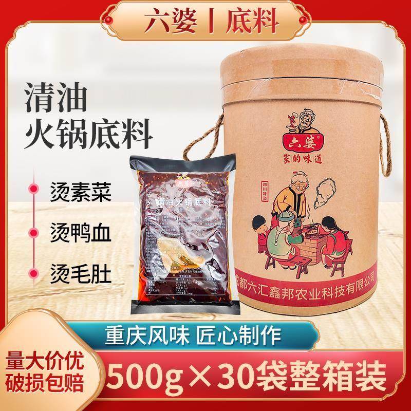 六婆牛油火锅底料15kg重庆清油火锅麻辣烫串串香冒菜底料商用餐饮