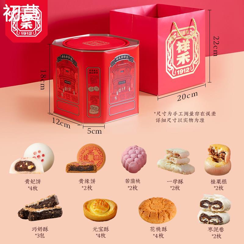 祥禾饽饽铺美福礼盒装天津传统中式糕点心零食母亲节送妈妈长辈