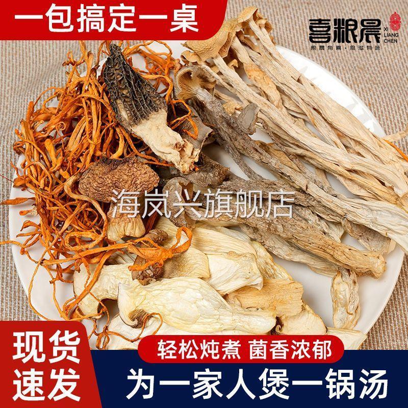 云南菌汤包七彩菌菇汤料包