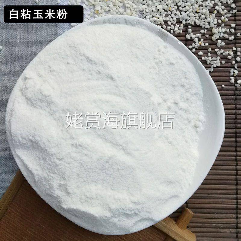 东北农家白黏玉米面粘糯玉米面当年新纯糯玉米粉产地直销包邮