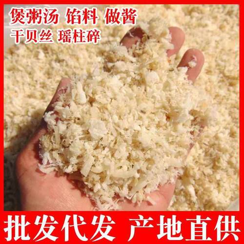 干贝丝瑶柱碎砂锅粥煲汤馅