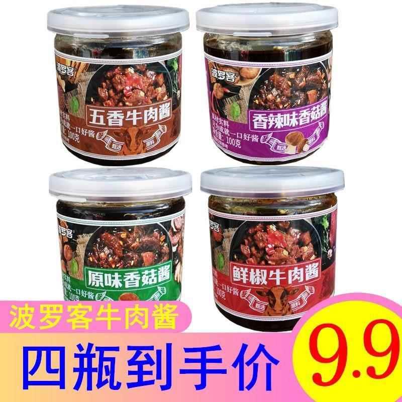 波罗客牛肉酱100g*4瓶拌饭拌面酱下饭菜香辣香菇酱豆豉辣椒佐餐酱