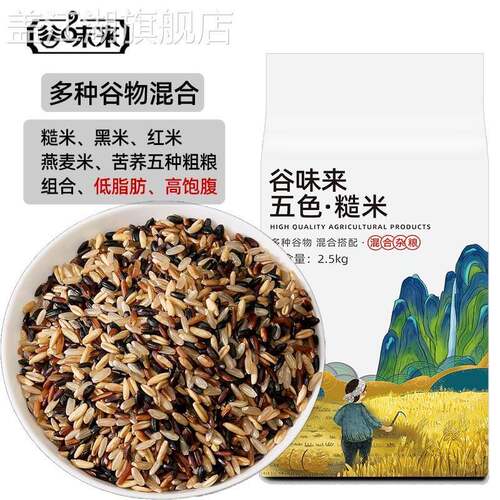 促销新货谷味来 五色糙米新米5斤五谷杂粮红米黑米糙米饭粗粮三色