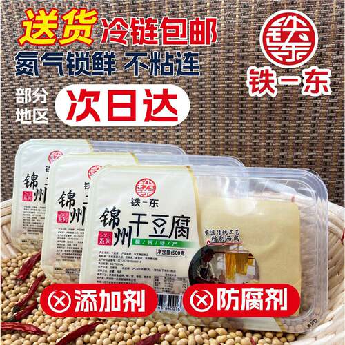 锦州干豆腐东北纯手工干豆皮正宗卤水薄千张葫芦岛虹螺岘特产新鲜