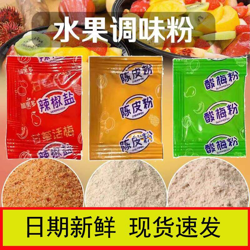 酸梅粉陈皮粉甘草椒盐粉小