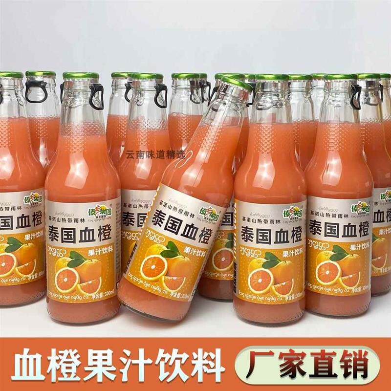 泰国血橙果汁饮料夏天冰爽橙原汁玻璃瓶装整箱特价外卖餐饮旗舰店