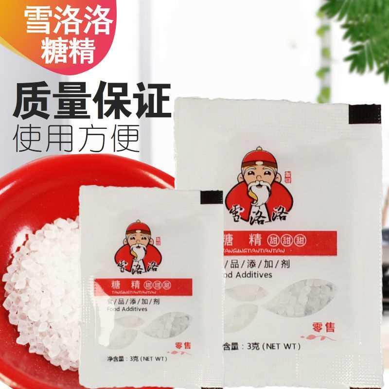 雪洛洛食用糖精甜味剂3g小包原装冷饮果酱爆米花用糖精食用食品级