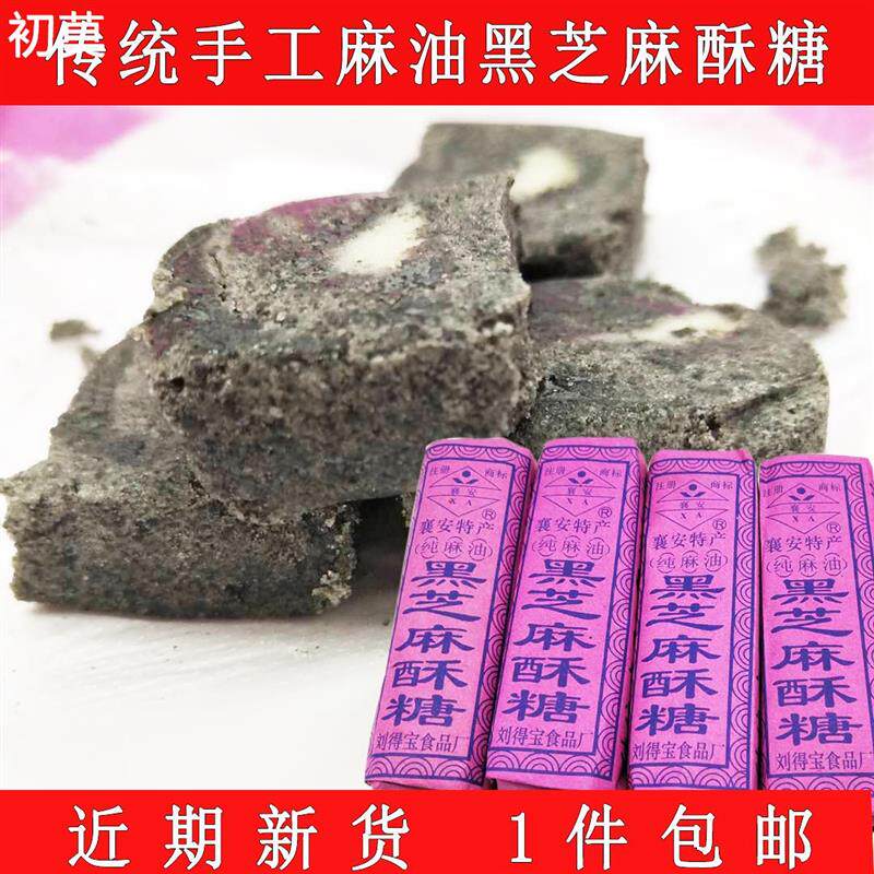安徽阿五无为特产传统手工黑芝麻麻油酥糖糕点1袋10条350克包邮