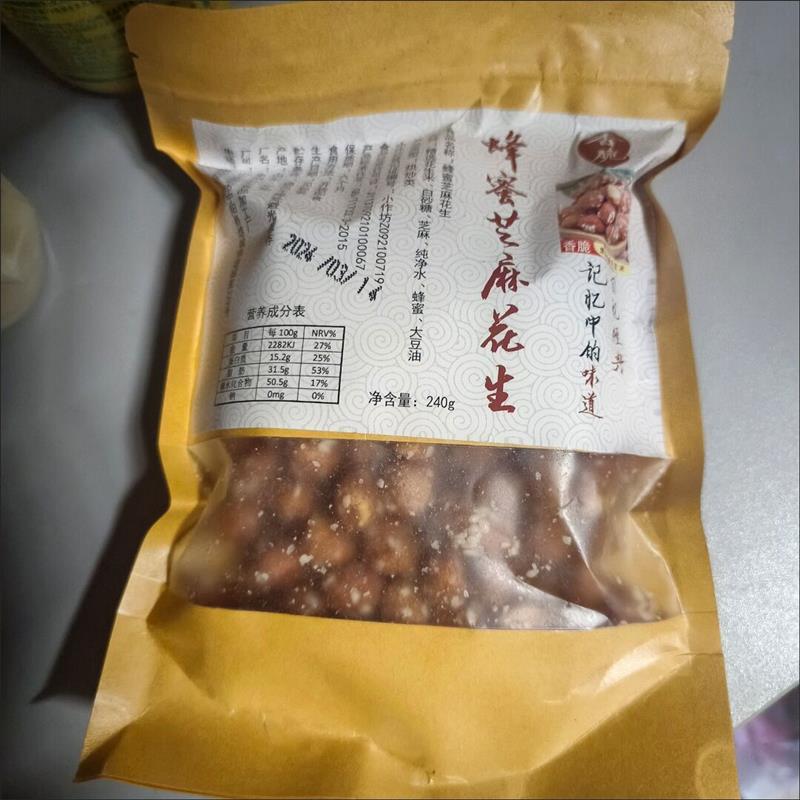 香酥琥珀花生芝麻蜂蜜多味