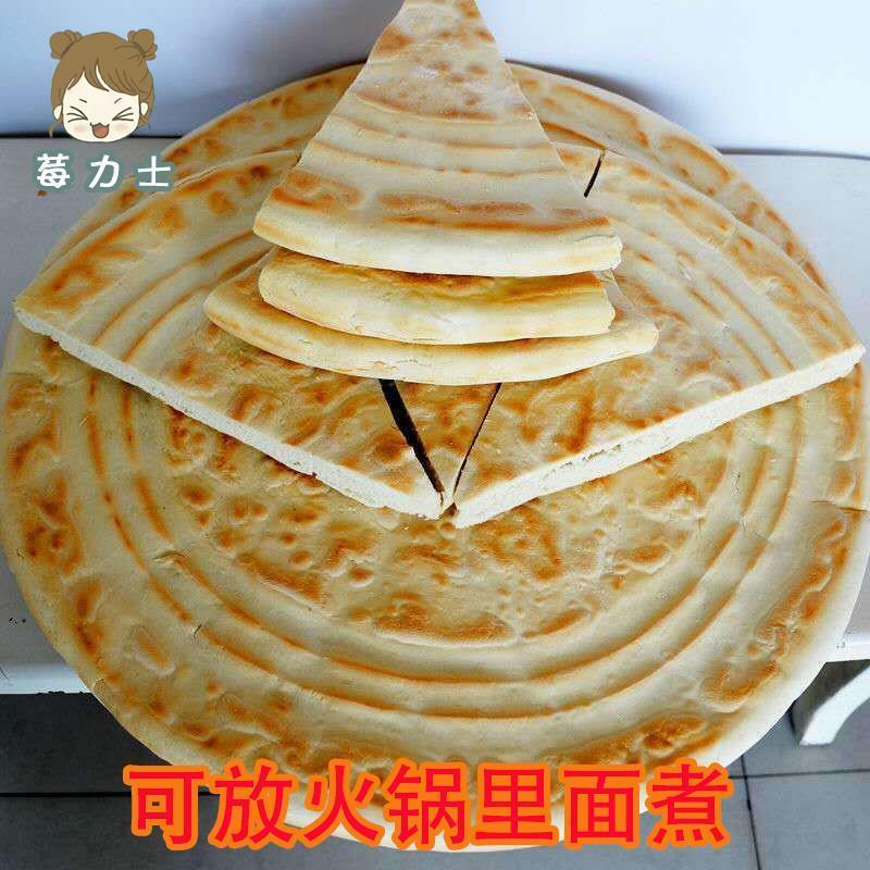 山东大锅饼莒南刘庄喜饼手工锅盔老面发面大饼烙饼团圆饼北