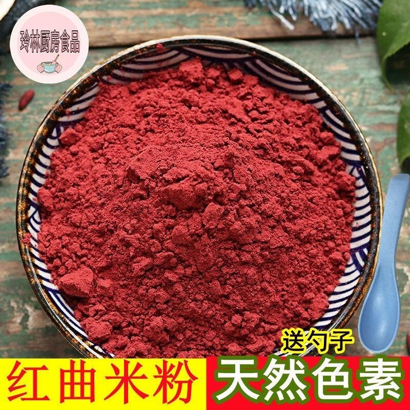 正宗红曲米粉食用色素红蛋