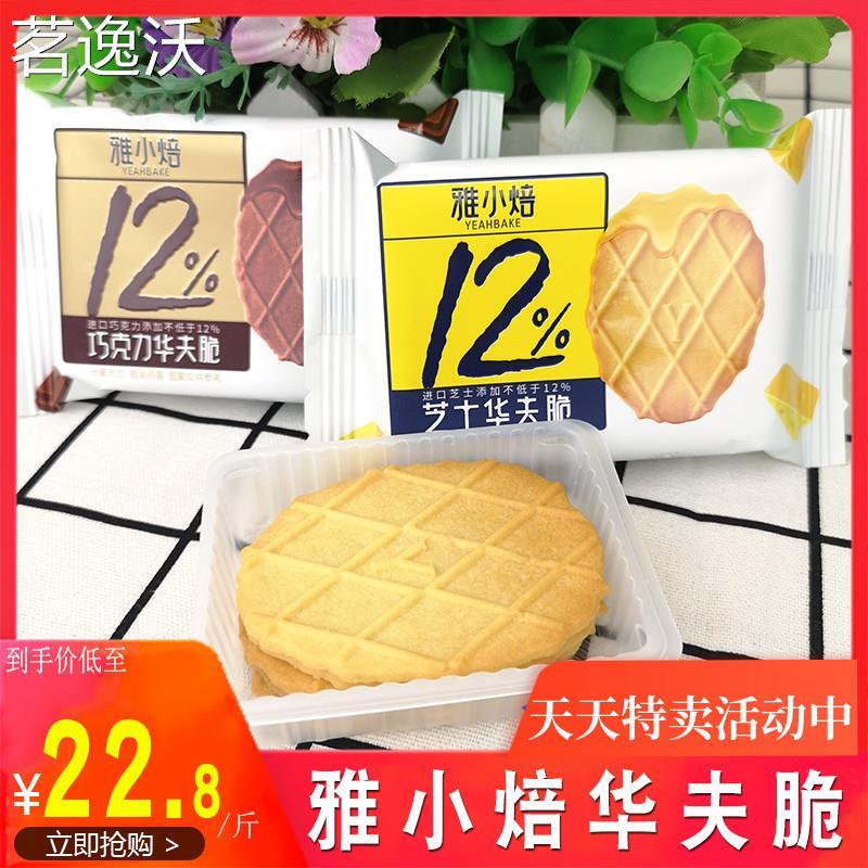 雅小焙芝士华夫脆饼袋装巧