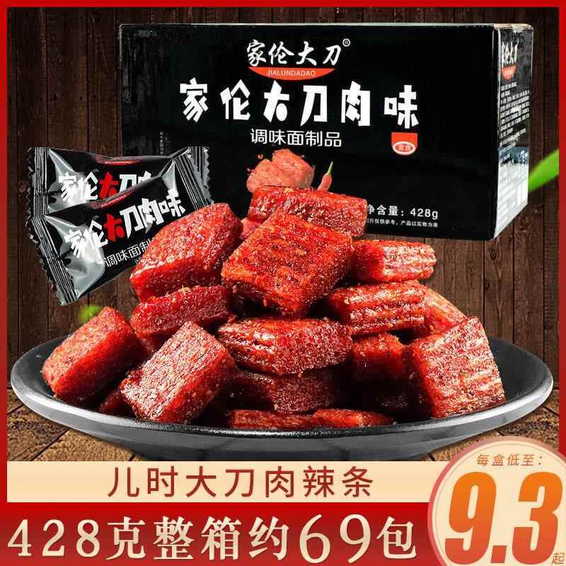 家伦大刀肉辣条整箱8090后