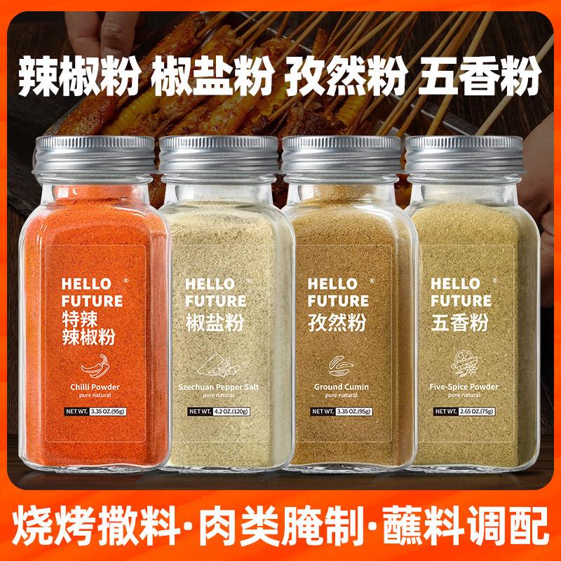 极速孜然粉五香椒盐辣椒面