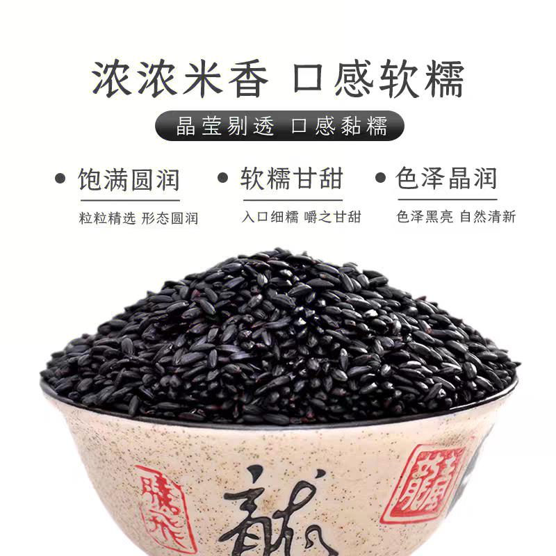 新品东北黑米当季新米杂粮米正宗香米煮粥优质五谷粗粮糙米饭早餐