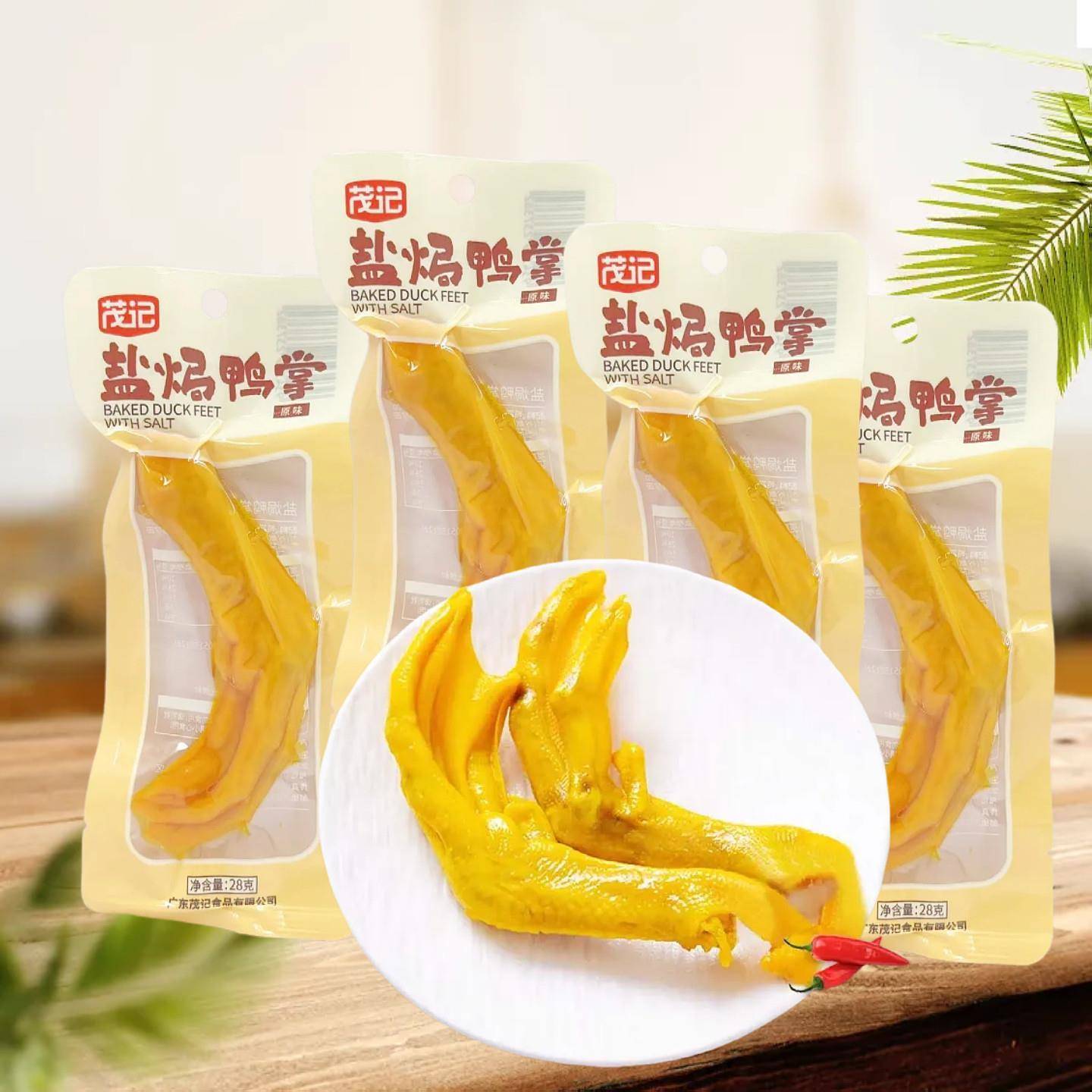 茂记盐焗鸭掌原味28g独立包装休闲 零食小吃办公解馋追剧零食