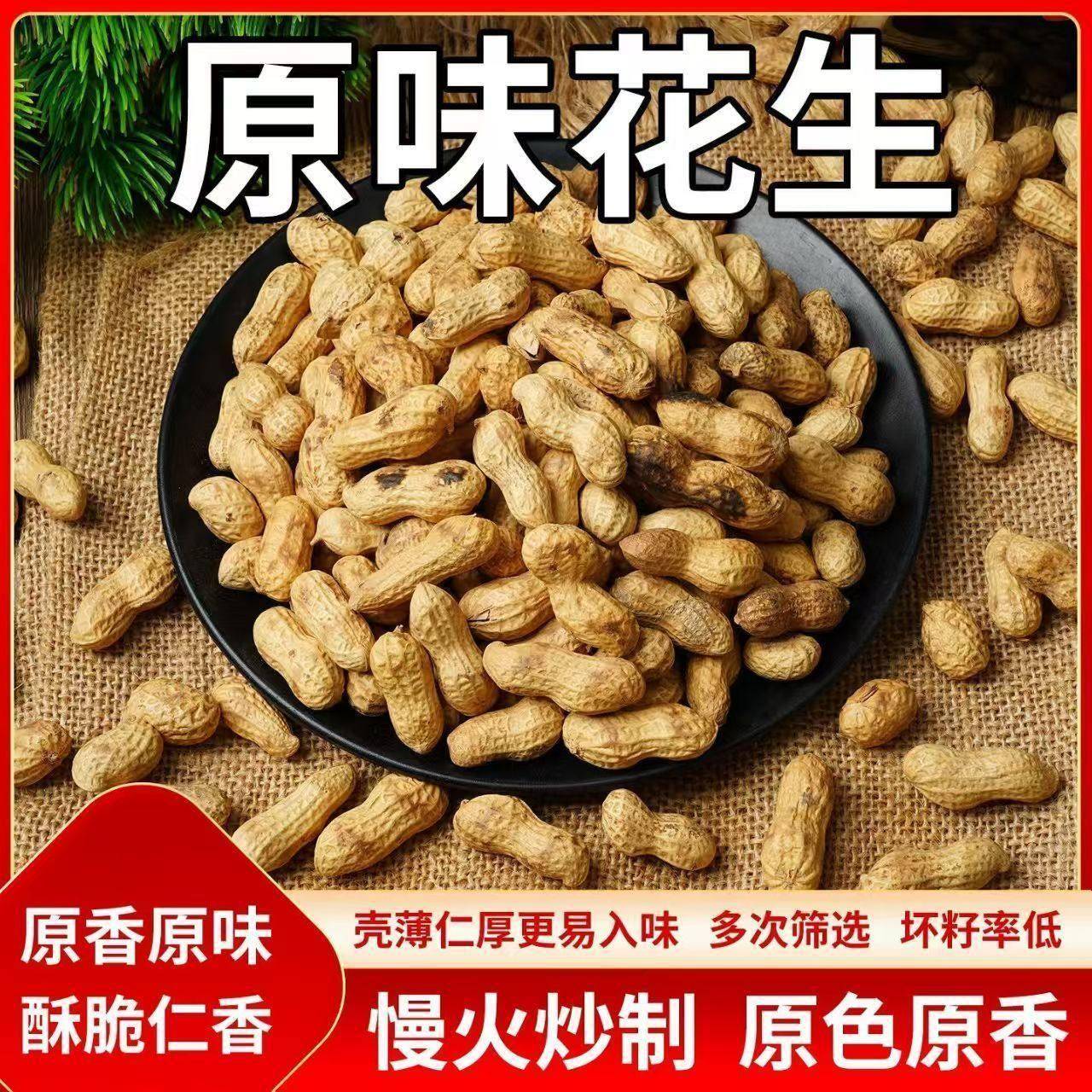 现炒农家新货原味炒花生铁锅柴火炒熟带壳花生零食坚果手工特产