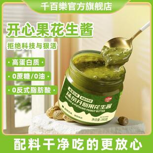 千百乐抹茶开心果花生酱200g花生酱涂抹面包烘焙早餐健康佐料调味