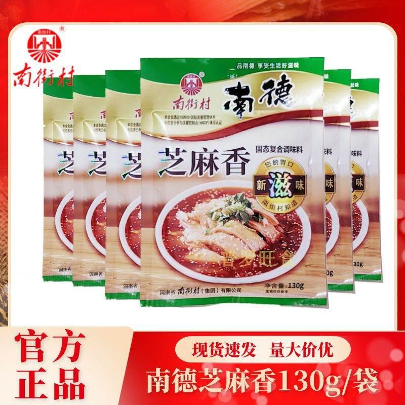 南街村南德调味料芝麻香调