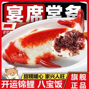 央妈推荐!年年有鱼八宝饭糯米饭官方旗舰店配料过年春节喜庆年货