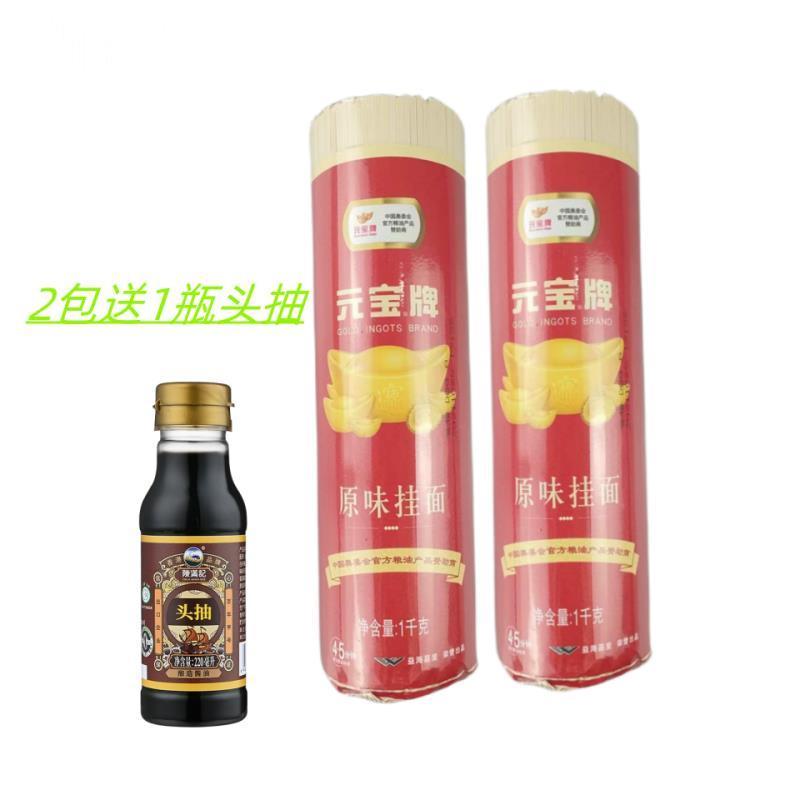 元宝牌原味挂面宽面细面爽