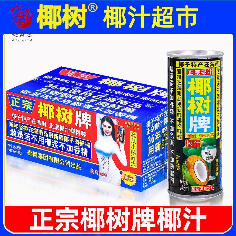 正宗椰树牌椰汁245ml*24罐