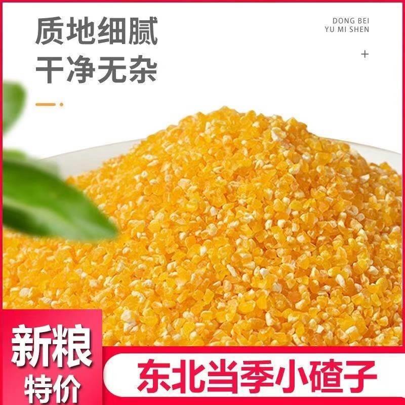 东北玉米渣小粒小碴子玉米