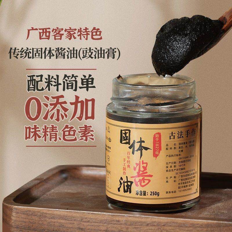 老北京固体酱油膏老式黑酱