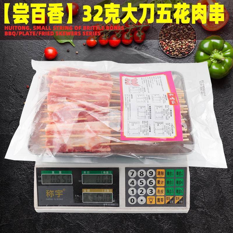 新品32克大刀五花肉串铁板烧烤食材 油炸小吃猪肉串半成品商用家