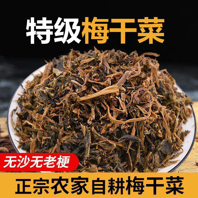 梅干菜干货绍兴产正宗梅菜