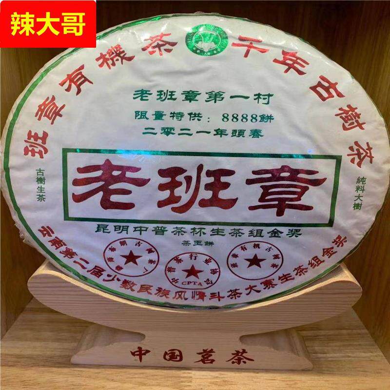 云南普洱茶老班章大雪山景迈山古树茶普洱熟茶七子饼冰岛生茶