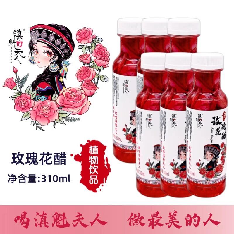 花魁夫人玫瑰醋滇魁夫人云
