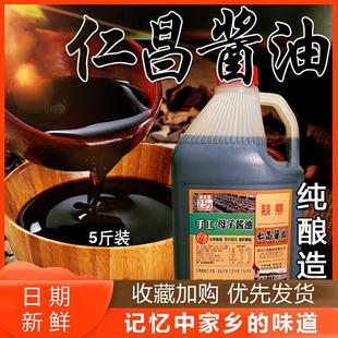 绍兴母子酱仁昌酱园安昌古镇酱油家用调味手工酱油5斤商用