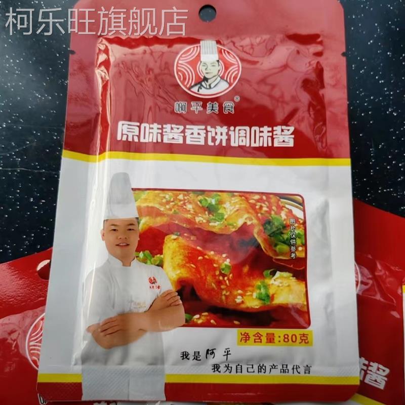 阿平美食80g*8袋爱唯购啊
