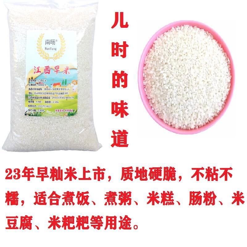 江西早米新鲜23早稻米纯优