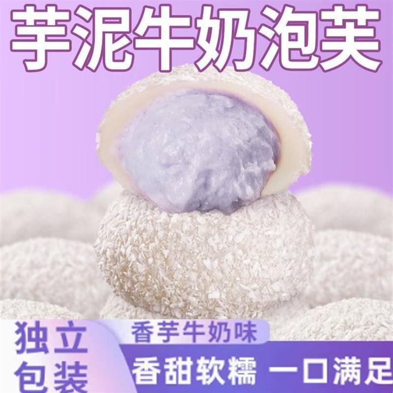 爆浆芋泥牛奶泡芙雪媚娘网