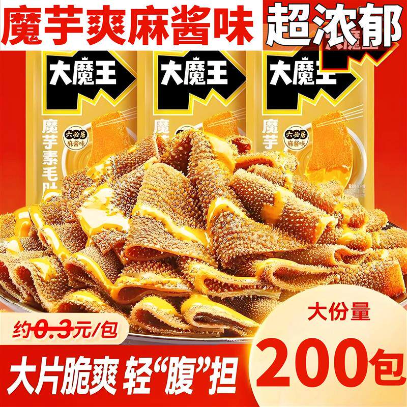 魔芋爽麻酱味大魔王麻辣火锅千层肚素毛肚四川火锅经典毛肚味旗舰
