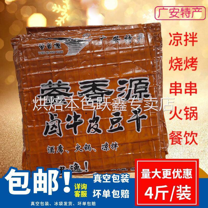 四川特产广安卤薄皮豆干蓥