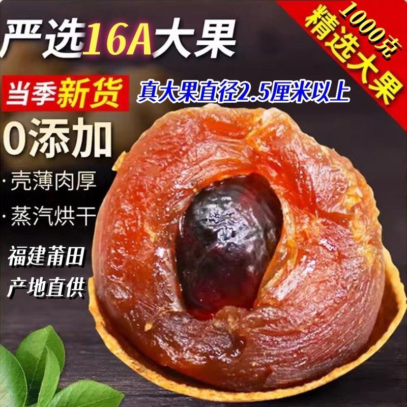 福建莆田特产新货2斤桂圆